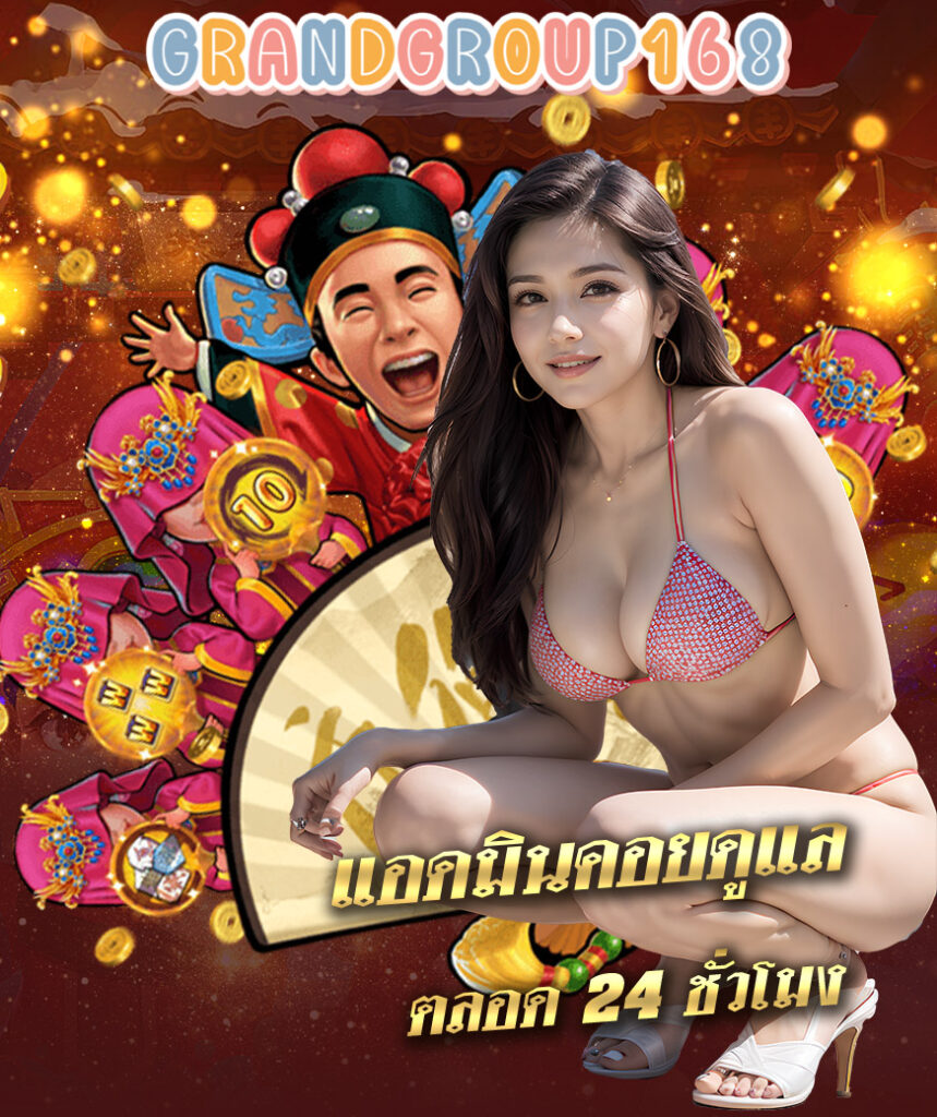grandgroup168 สล็อตออนไลน์