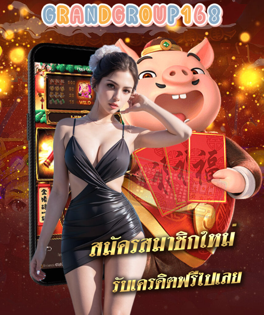 grandgroup168 เว็บตรง