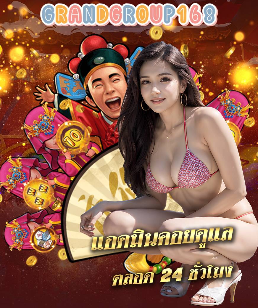 grandgroup168 สล็อตออนไลน์